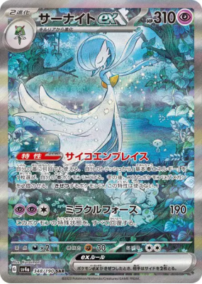 Gardevoir ex 348/190 — Shiny Treasure ex — Carte Pokémon Japonaise