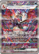 Dracaufeu ex 349/190 — Shiny Treasure ex — Carte Pokémon Japonaise
