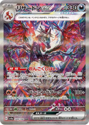 Dracaufeu ex 349/190 — Shiny Treasure ex — Carte Pokémon Japonaise