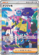Mashynn 350/190 — Shiny Treasure ex — Carte Pokémon Japonaise