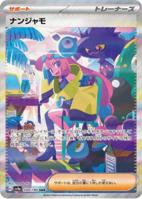 Mashynn 350/190 — Shiny Treasure ex — Carte Pokémon Japonaise