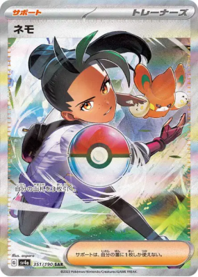 Menzi 351/190 — Shiny Treasure ex — Carte Pokémon Japonaise