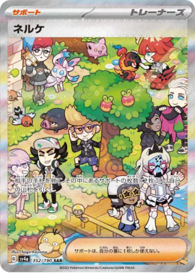 Clove 352/190 — Shiny Treasure ex — Carte Pokémon Japonaise