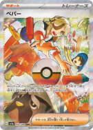 Pepper 353/190 — Shiny Treasure ex — Carte Pokémon Japonaise