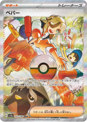Pepper 353/190 — Shiny Treasure ex — Carte Pokémon Japonaise