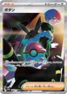 Pania 354/190 — Shiny Treasure ex — Carte Pokémon Japonaise
