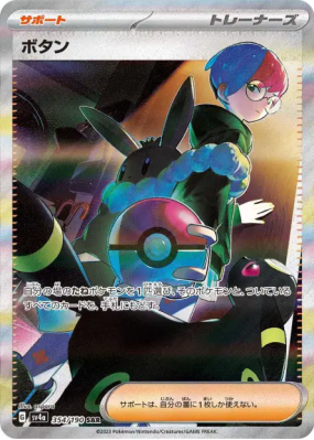 Pania 354/190 — Shiny Treasure ex — Carte Pokémon Japonaise