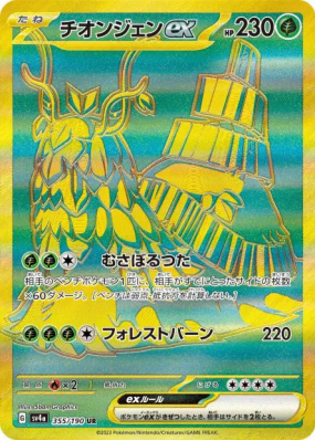 Chongjian ex 355/190 — Shiny Treasure ex — Carte Pokémon Japonaise