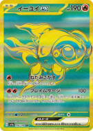 Yuyu ex 356/190 — Shiny Treasure ex — Carte Pokémon Japonaise