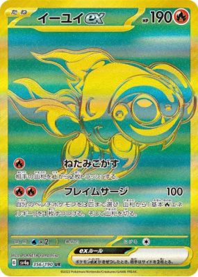 Yuyu ex 356/190 — Shiny Treasure ex — Carte Pokémon Japonaise