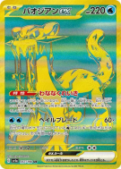 Baojian ex 357/190 — Shiny Treasure ex — Carte Pokémon Japonaise