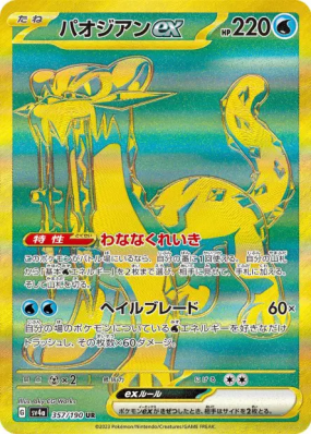 Baojian ex 357/190 — Shiny Treasure ex — Carte Pokémon Japonaise