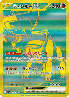 Dinglu ex 359/190 — Shiny Treasure ex — Carte Pokémon Japonaise