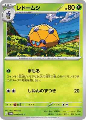 Coléodôme 004/066 — Future Flash — Carte Pokémon Japonaise