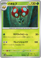 Astronelle 005/066 — Future Flash — Carte Pokémon Japonaise