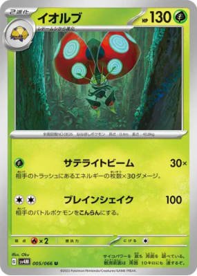 Astronelle 005/066 — Future Flash — Carte Pokémon Japonaise
