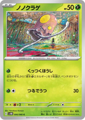 Terracool 006/066 — Future Flash — Carte Pokémon Japonaise