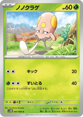 Terracool 007/066 — Future Flash — Carte Pokémon Japonaise