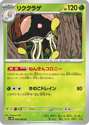 Terracruel 008/066 — Future Flash — Carte Pokémon Japonaise