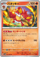 Flamoutan 011/066 — Future Flash — Carte Pokémon Japonaise