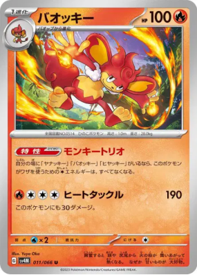 Flamoutan 011/066 — Future Flash — Carte Pokémon Japonaise