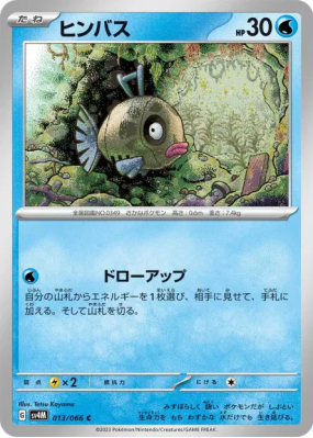 Barpau 013/066 — Future Flash — Carte Pokémon Japonaise