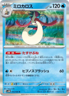 Milobellus 014/066 — Future Flash — Carte Pokémon Japonaise