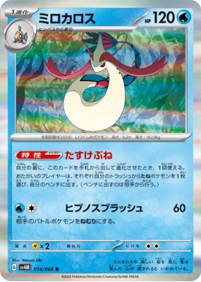 Milobellus 014/066 — Future Flash — Carte Pokémon Japonaise