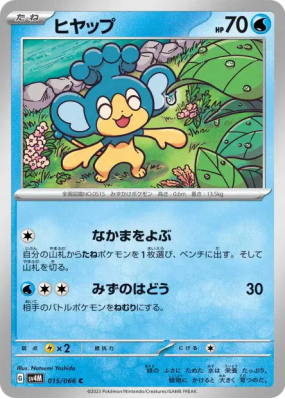 Flotajou 015/066 — Future Flash — Carte Pokémon Japonaise