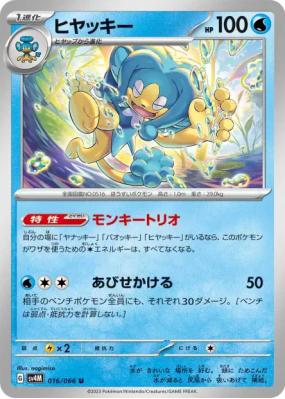 Flotoutan 016/066 — Future Flash — Carte Pokémon Japonaise