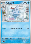 Sorboul 018/066 — Future Flash — Carte Pokémon Japonaise