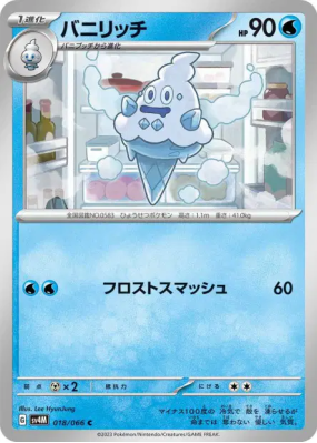 Sorboul 018/066 — Future Flash — Carte Pokémon Japonaise