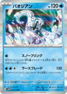 Baojian 021/066 — Future Flash — Carte Pokémon Japonaise
