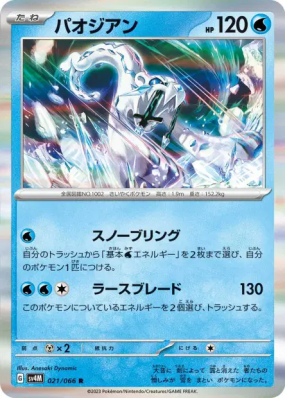 Baojian 021/066 — Future Flash — Carte Pokémon Japonaise