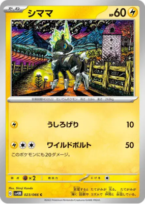 Zébibron 023/066 — Future Flash — Carte Pokémon Japonaise