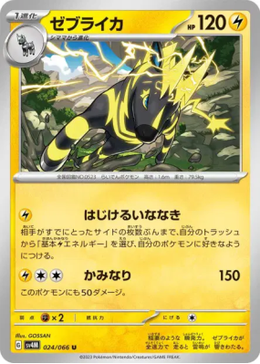 Zéblitz 024/066 — Future Flash — Carte Pokémon Japonaise
