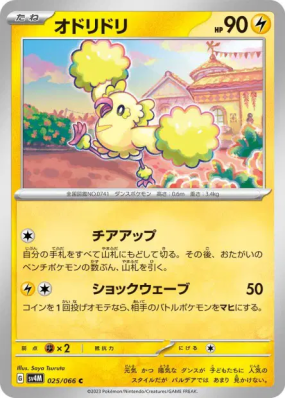 Plumeline 025/066 — Future Flash — Carte Pokémon Japonaise