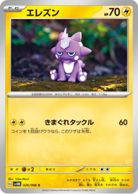 Toxizap 026/066 — Future Flash — Carte Pokémon Japonaise