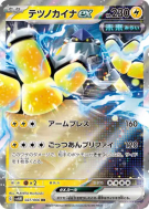 Paume-de-Fer ex 027/066 — Future Flash — Carte Pokémon Japonaise