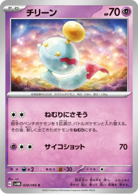 Eoko 028/066 — Future Flash — Carte Pokémon Japonaise