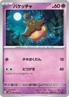 Pitrouille 029/066 — Future Flash — Carte Pokémon Japonaise