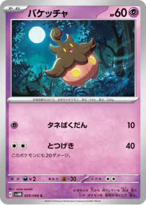 Pitrouille 029/066 — Future Flash — Carte Pokémon Japonaise