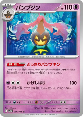 Banshitrouye 030/066 — Future Flash — Carte Pokémon Japonaise