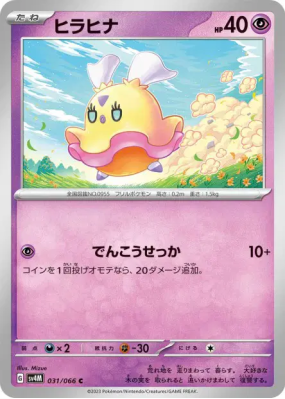 Flotillon 031/066 — Future Flash — Carte Pokémon Japonaise