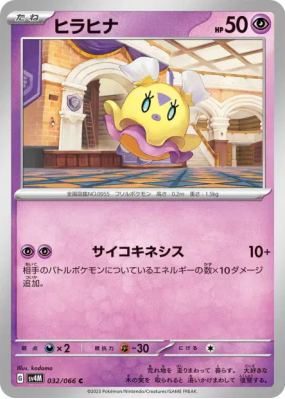 Flotillon 032/066 — Future Flash — Carte Pokémon Japonaise