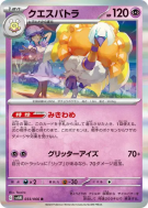 Cléopsytra 033/066 — Future Flash — Carte Pokémon Japonaise