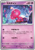 Forgerette 034/066 — Future Flash — Carte Pokémon Japonaise