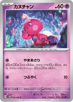 Forgerette 034/066 — Future Flash — Carte Pokémon Japonaise
