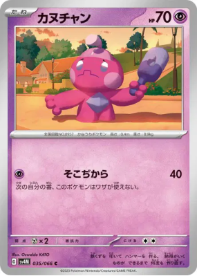 Forgerette 035/066 — Future Flash — Carte Pokémon Japonaise
