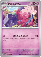 Forgella 036/066 — Future Flash — Carte Pokémon Japonaise
